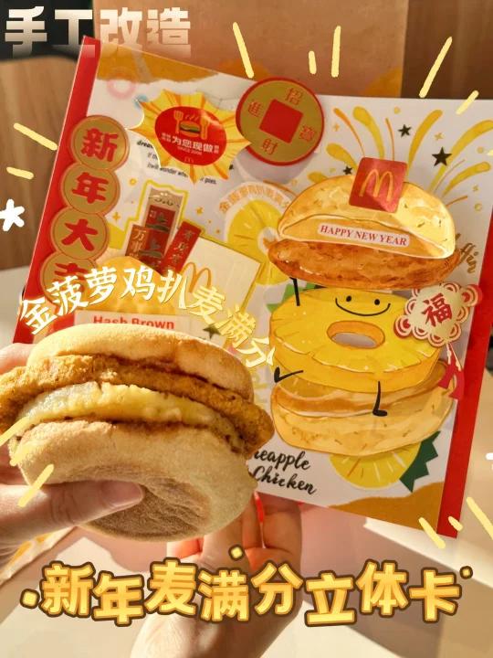 教程|可动的金菠萝鸡扒麦满分新年立体卡