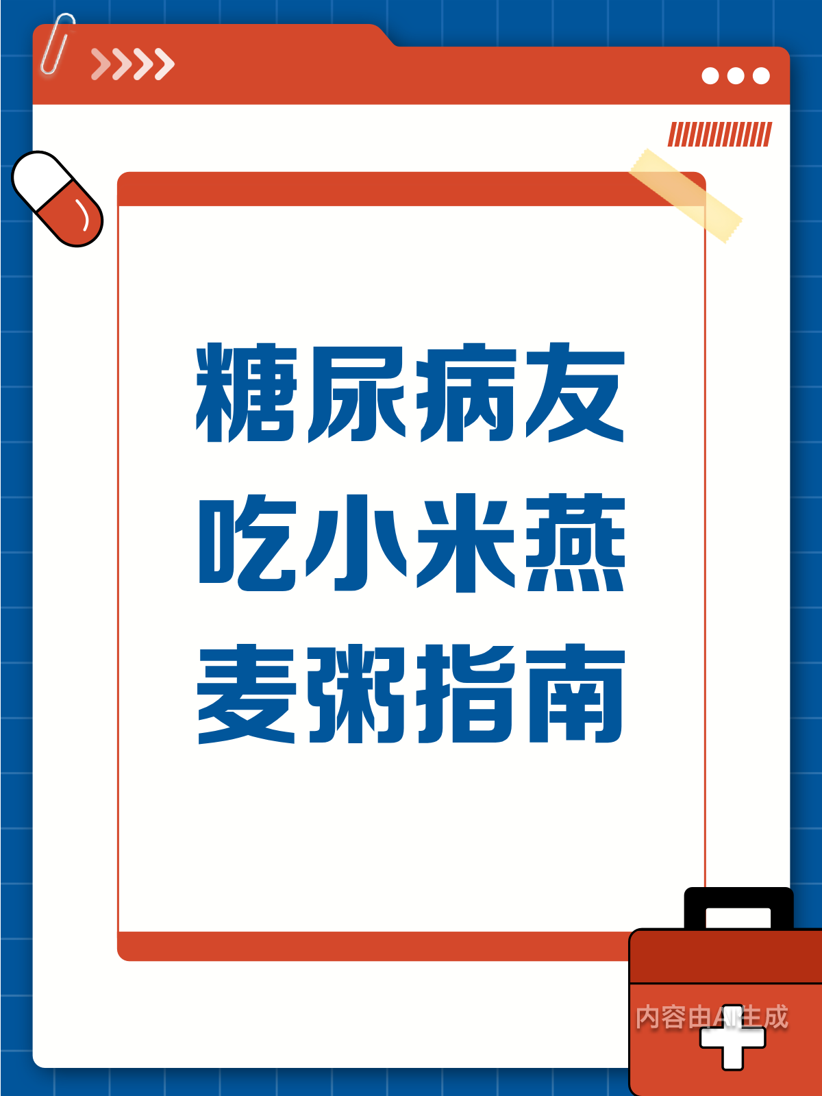 糖尿病友看过来!小米燕麦粥这样吃更健康