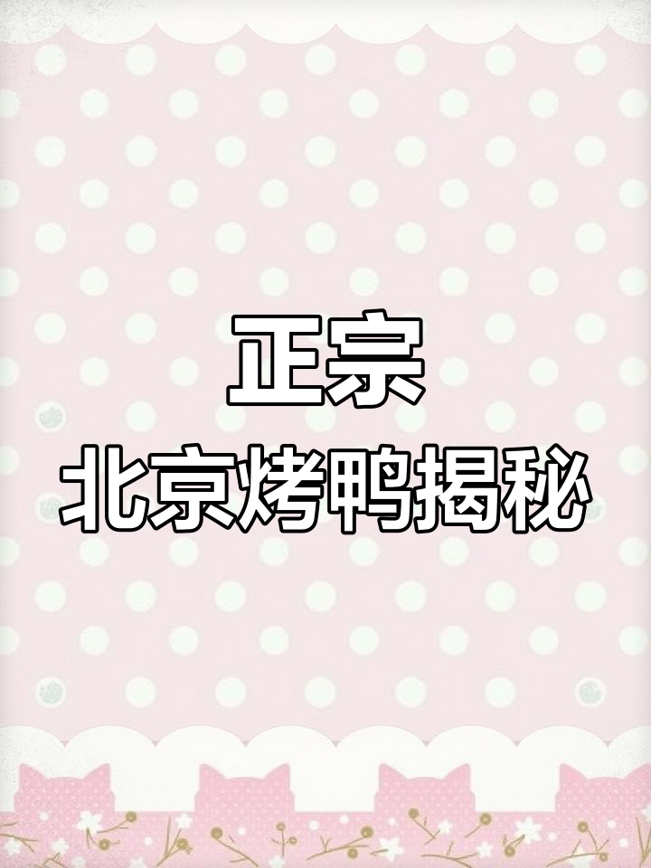 挂炉烤鸭不等于正宗,果木也能造假!