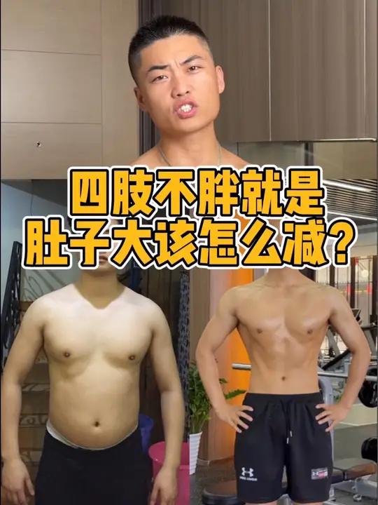 四肢不胖肚子大怎么练?可以试试这套hit训练,每天坚持半小时,很不错的,男生女生都可以练!