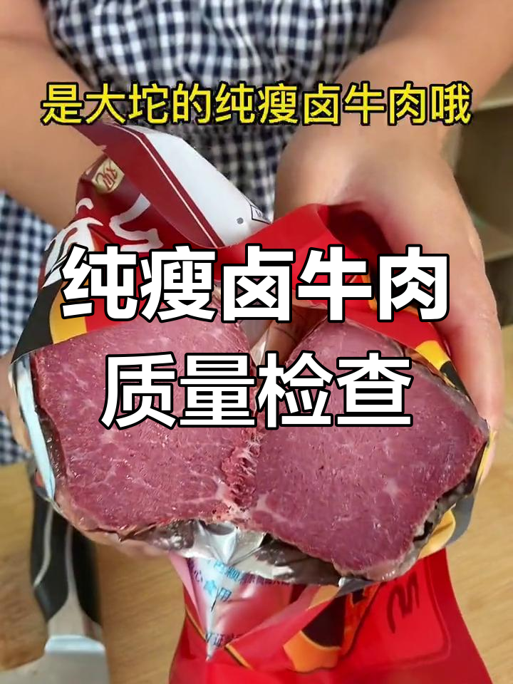 张飞牛肉品质大揭秘,四层铝包装保障