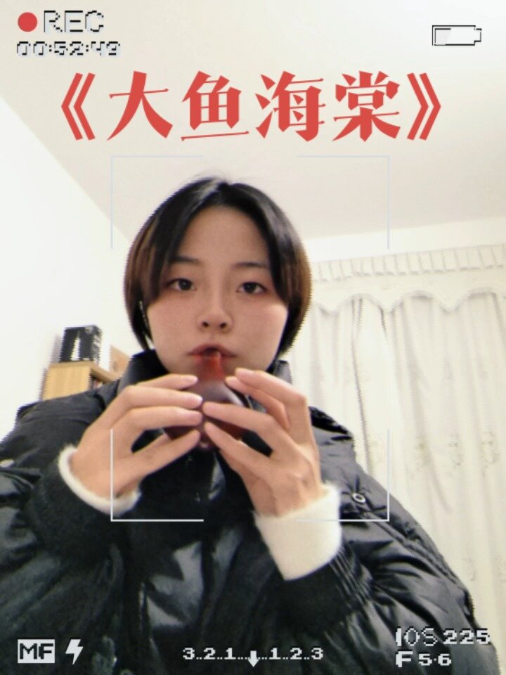 六孔陶笛practice 08《大鱼海棠》