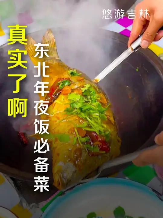 东北年夜饭必备菜!网友:“真实了哈”向往的冬天在吉林为中国小城上分万千气象看吉林东北菜过年