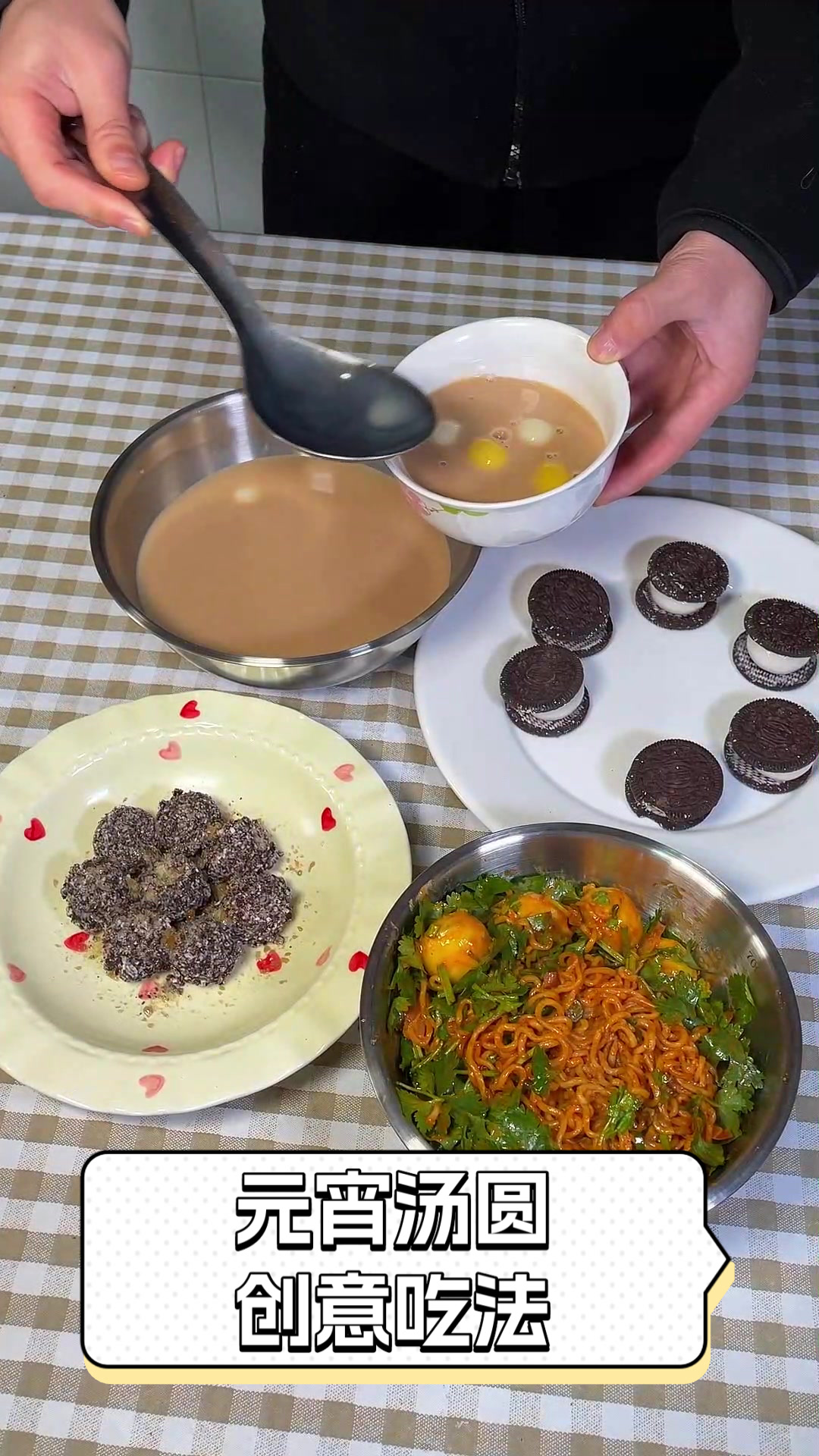 元宵汤圆创意吃法