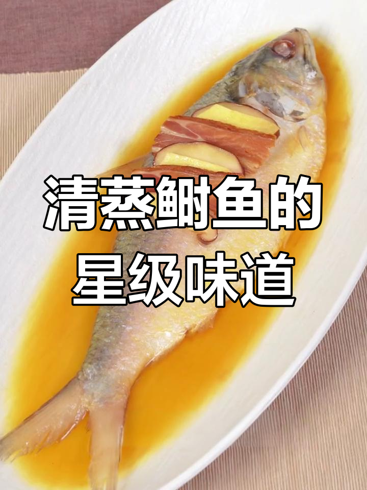 聚餐首选清蒸鲥鱼,鲜嫩美味,轻松提升档次!
