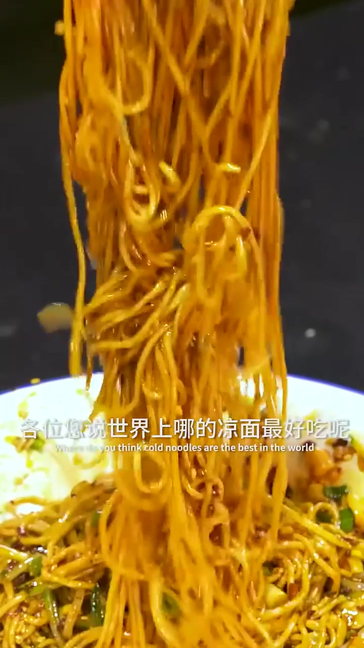 今天做一份正宗的四川凉面,在北京也能吃到地道的四川味