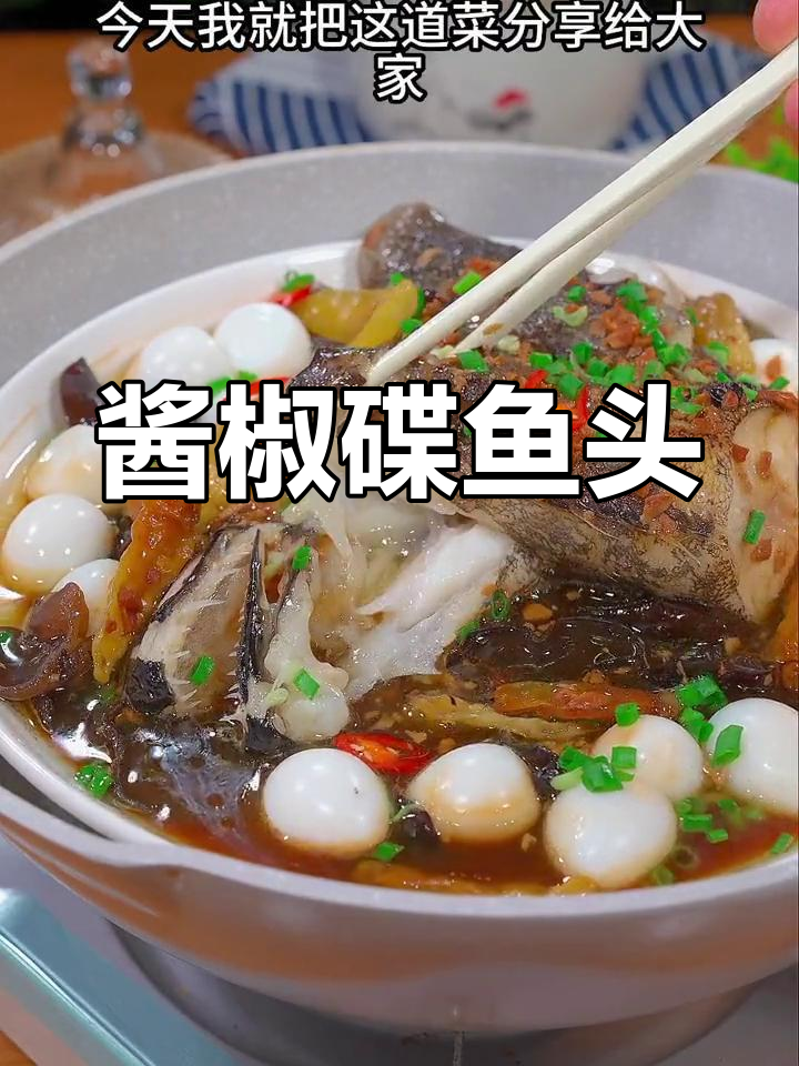 酱椒蝶鱼头,鲜嫩辣爽,做法简单又美味