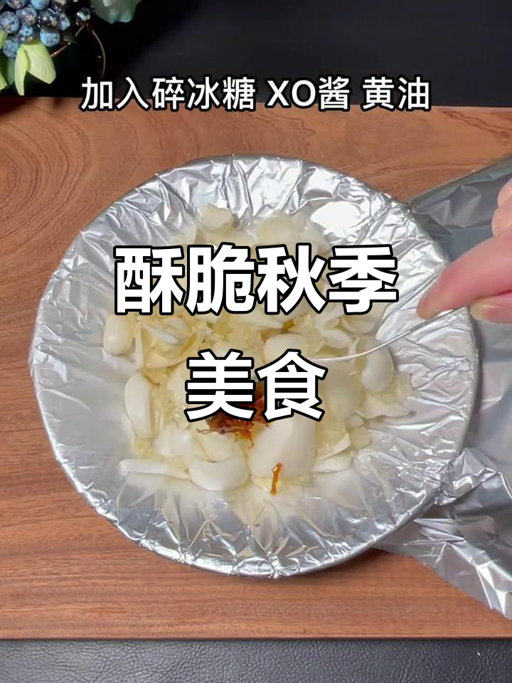 秋日香气四溢,蒜香百合蒸出美味新风尚