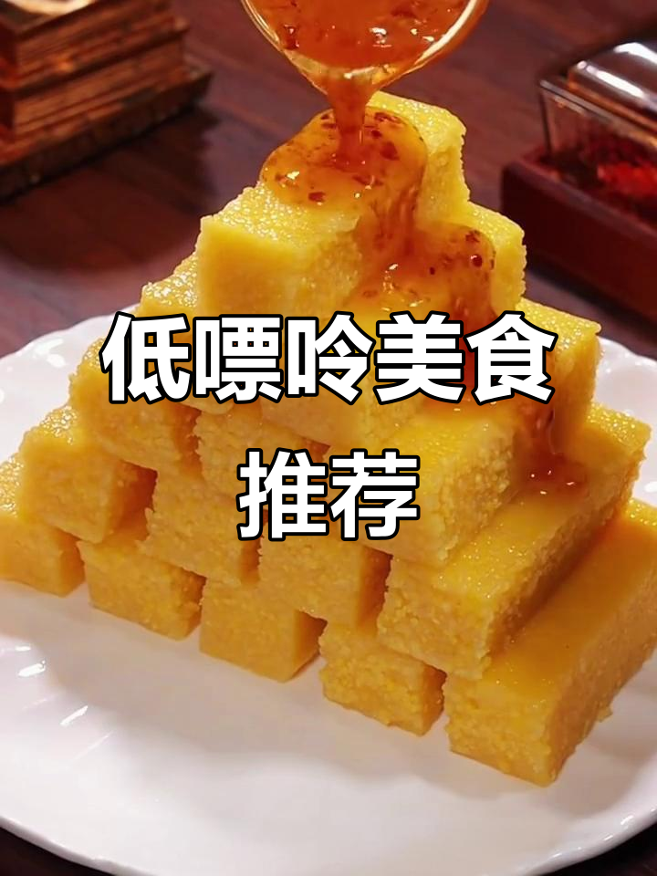 7道低嘌呤家常菜,轻松做美味小米糕