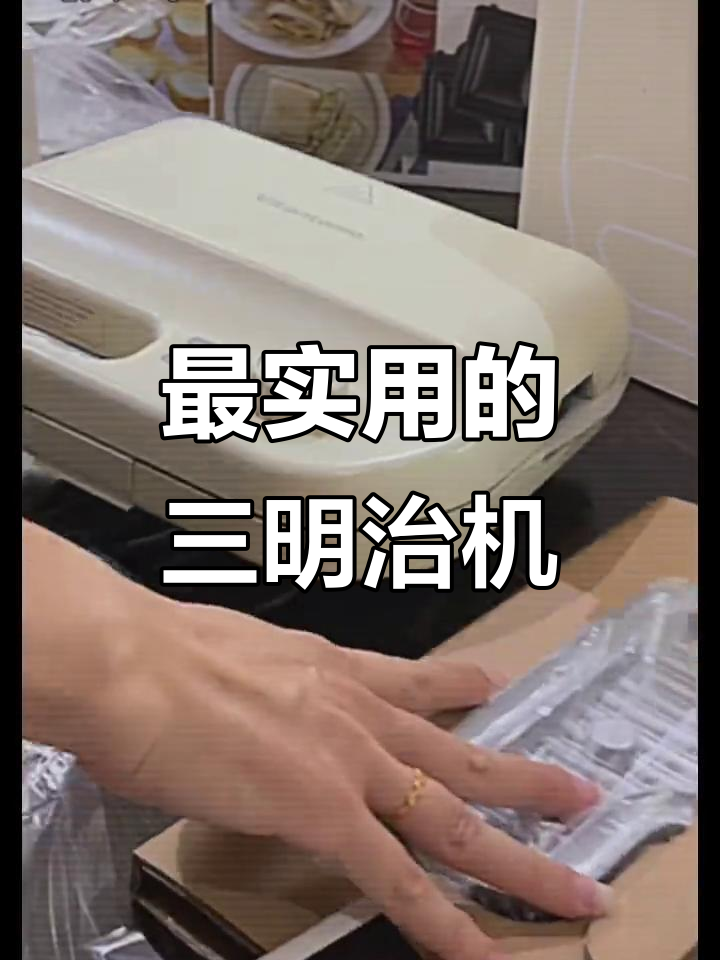 这款三明治机太强了,开箱看看有多好用
