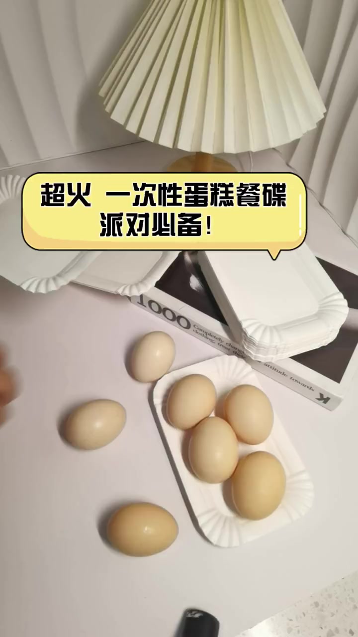 超火,一次性蛋糕餐碟,派对必备!