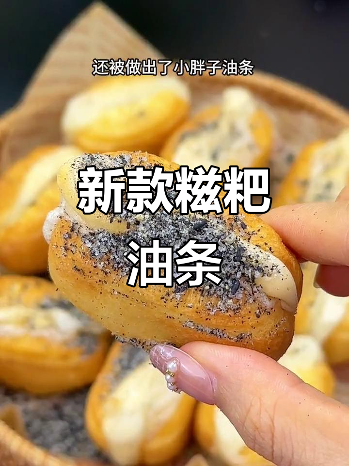 千味央厨推出新口味油条,外脆内软,黑芝麻香气扑鼻
