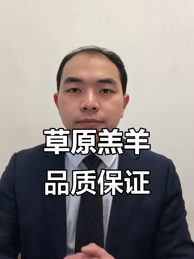 内蒙古羔羊肉,草原红宝与真材实料的故事