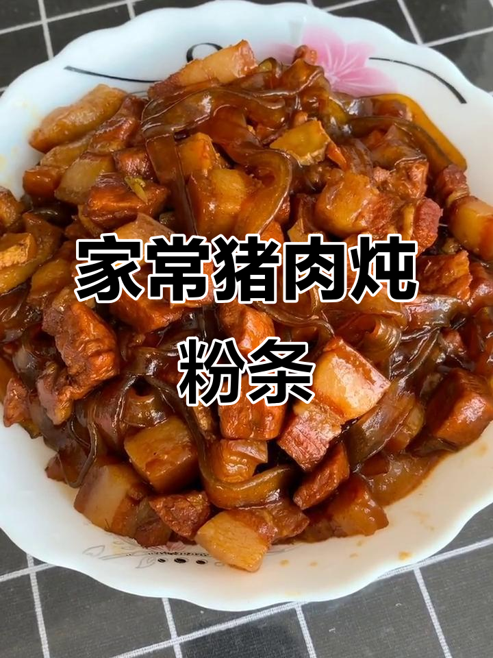东北经典猪肉炖粉条,家常味十足,做法超简单