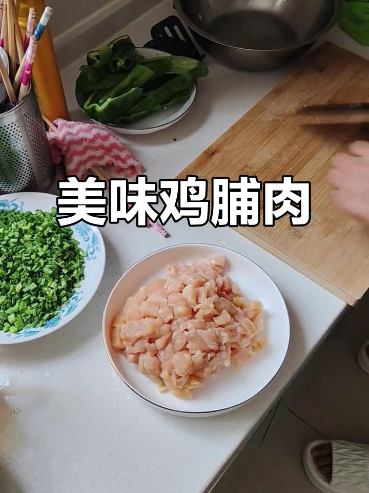 鸡脯肉简单做,姐姐亲手烹饪,味道超赞!