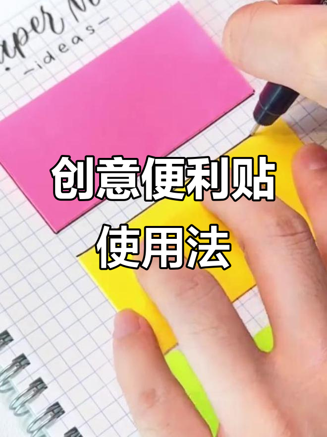 便利贴变丝带,轻松打造手帐边框