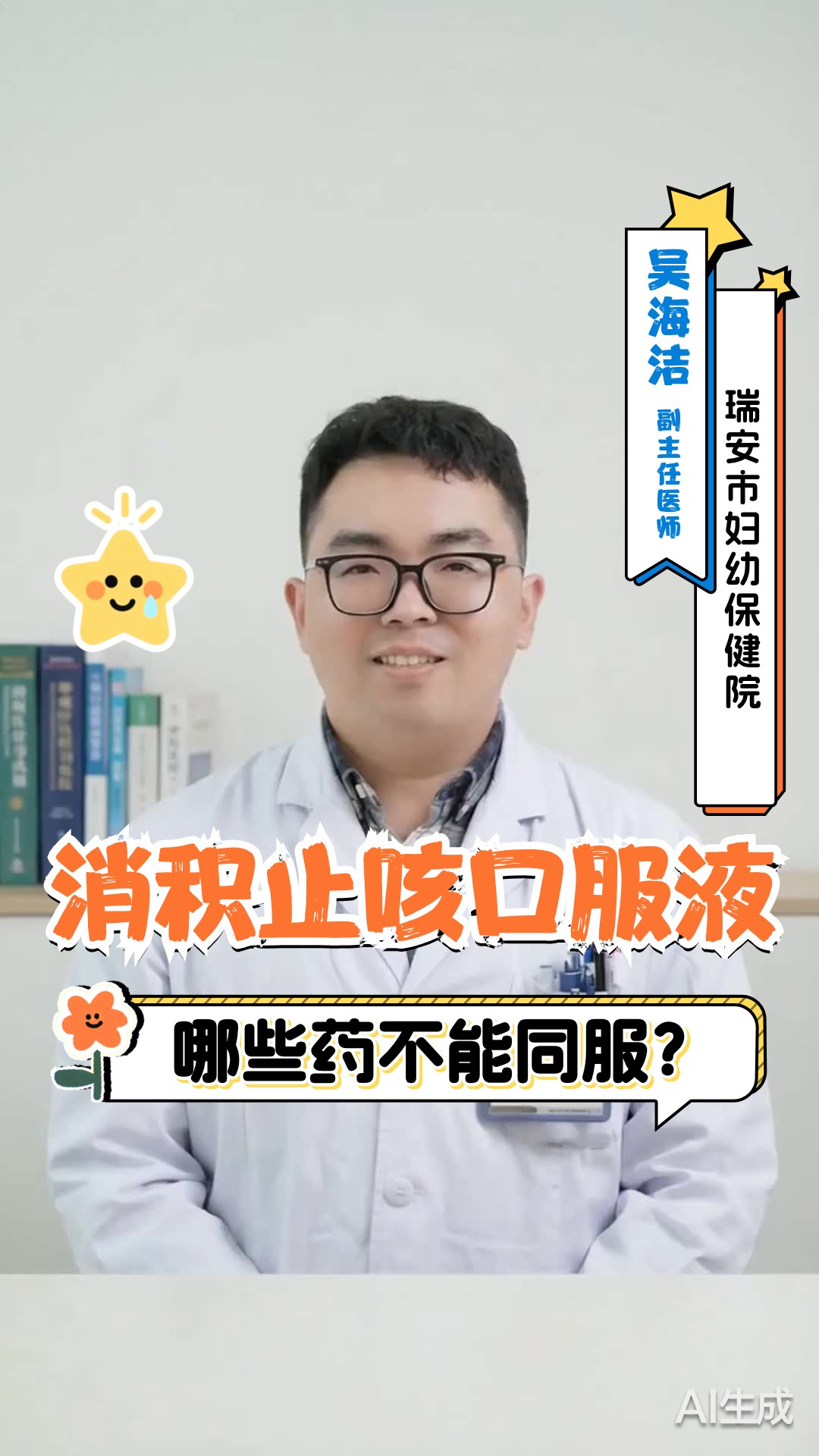 联合用药需谨慎:消积止咳口服液不宜与这些药物同服
