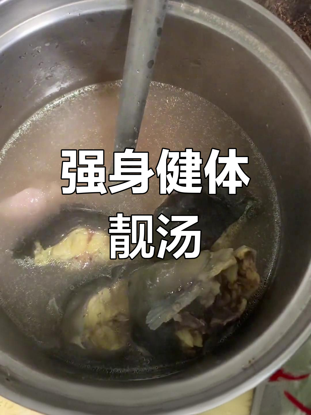 野生塘鲺鱼与椰子、里脊肉炖汤,滋补养生