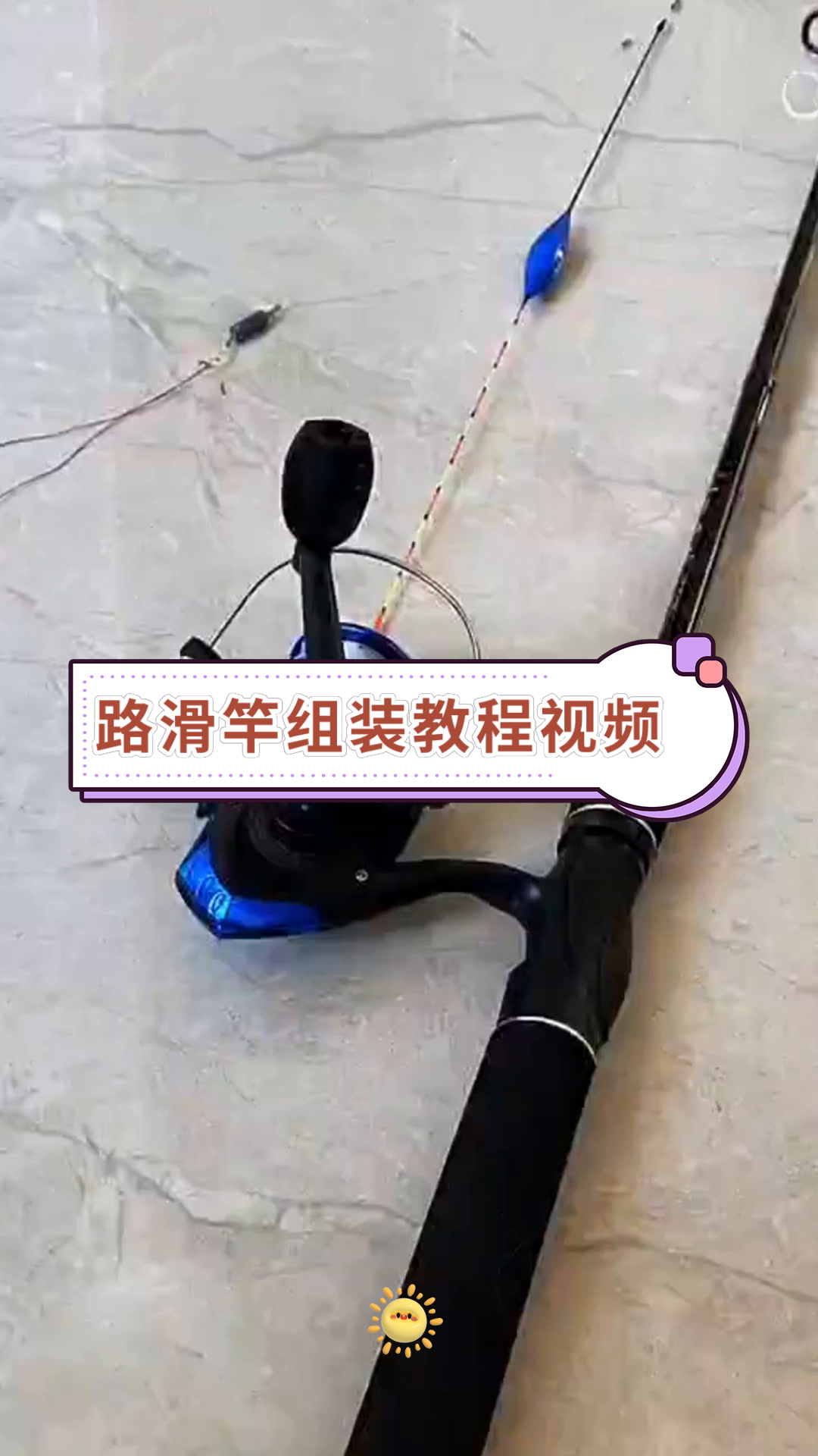 路滑竿组装教程视频
