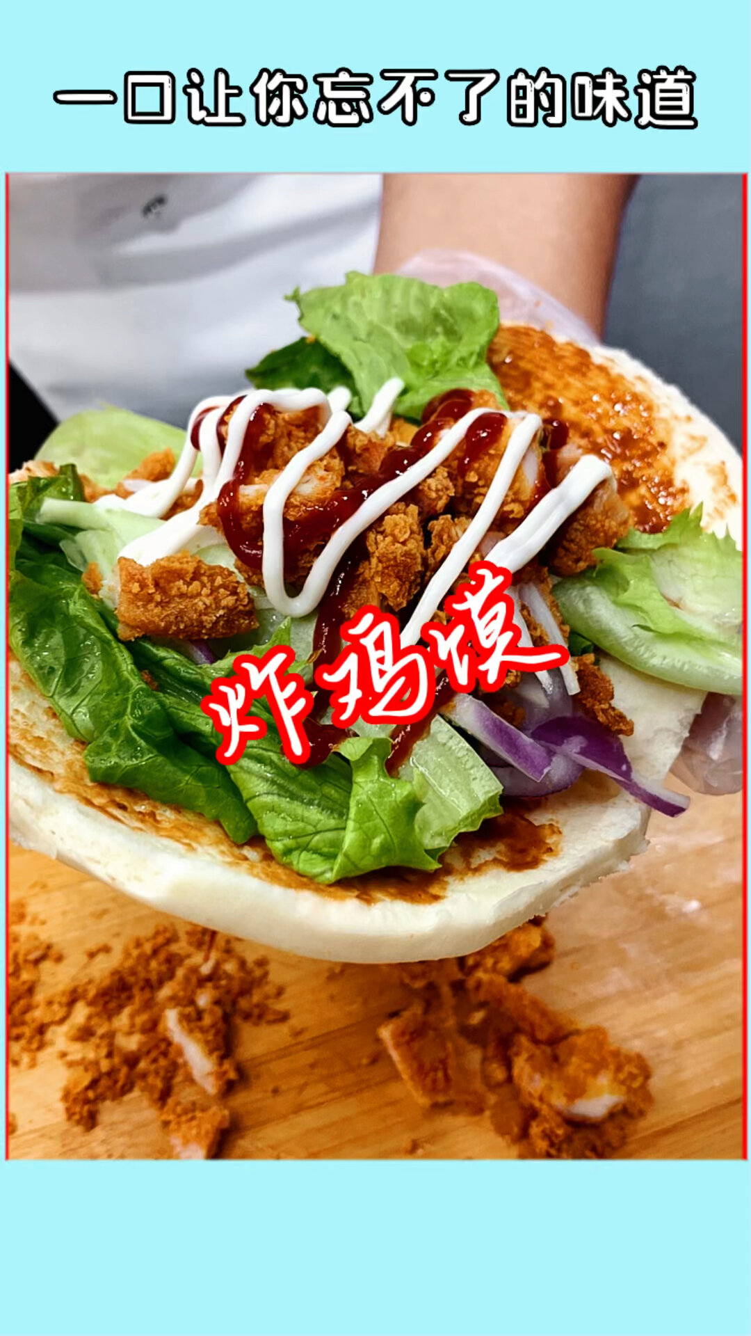 炸鸡馍制作