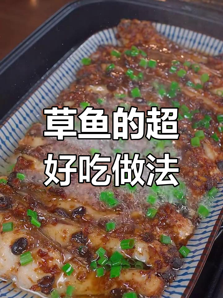 草鱼新做法,蒸一蒸更美味,简单又家常