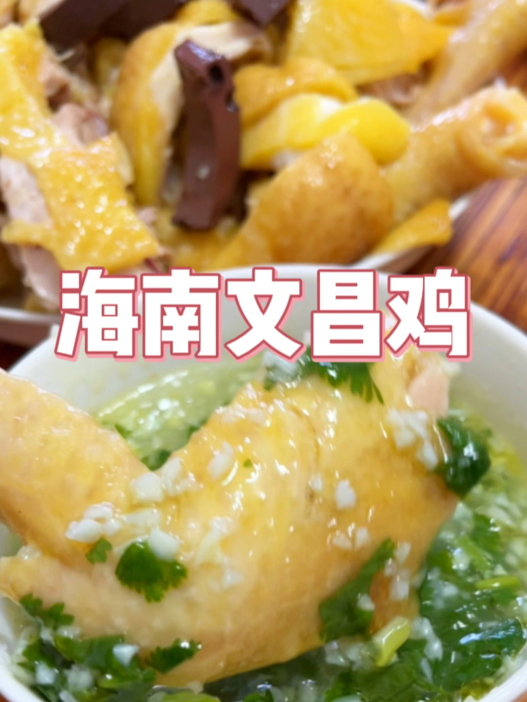 海南人过年必吃的文昌鸡做法有多简单!