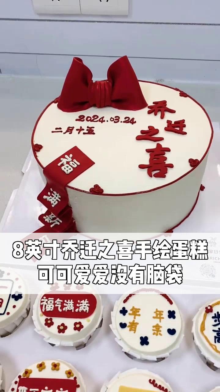 8英寸乔迁之喜手绘蛋糕,可可爱爱没有脑袋