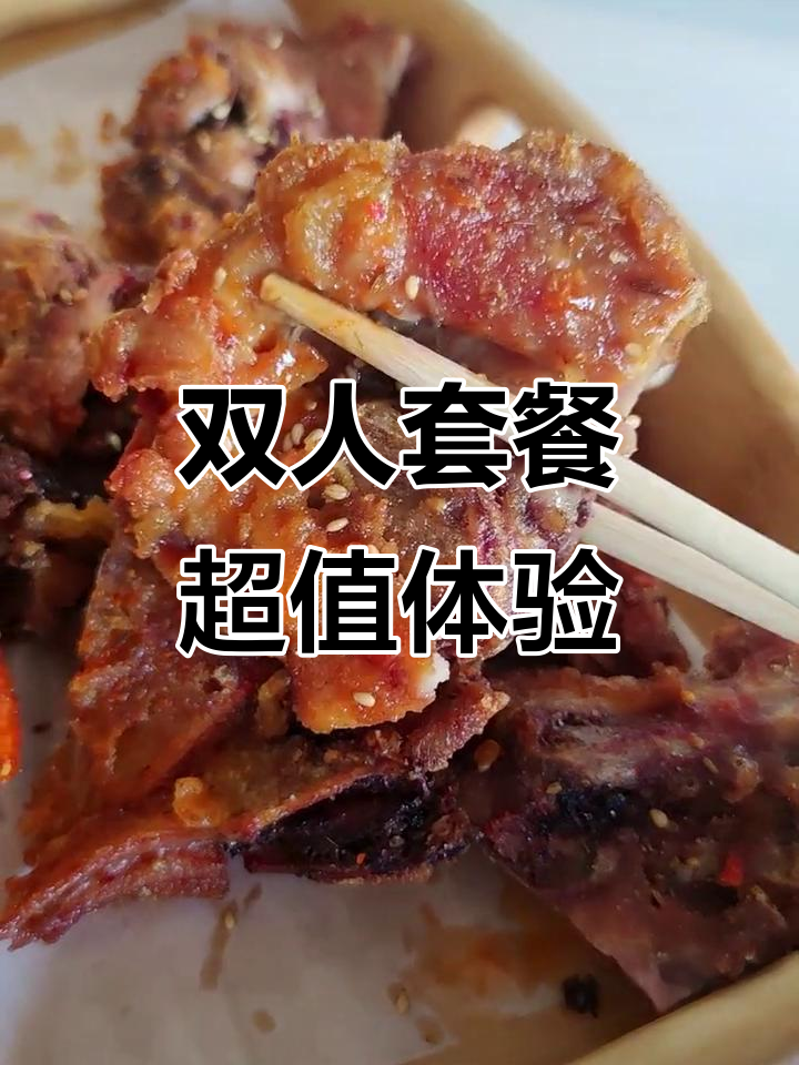 豪华双人餐大揭秘!炸串、麻辣烫和凉皮全都有