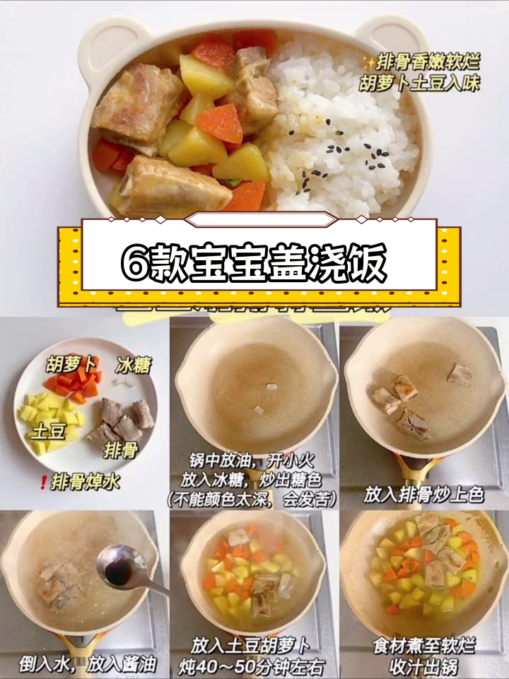 宝宝营养盖浇饭大集合,轻松搞定三餐