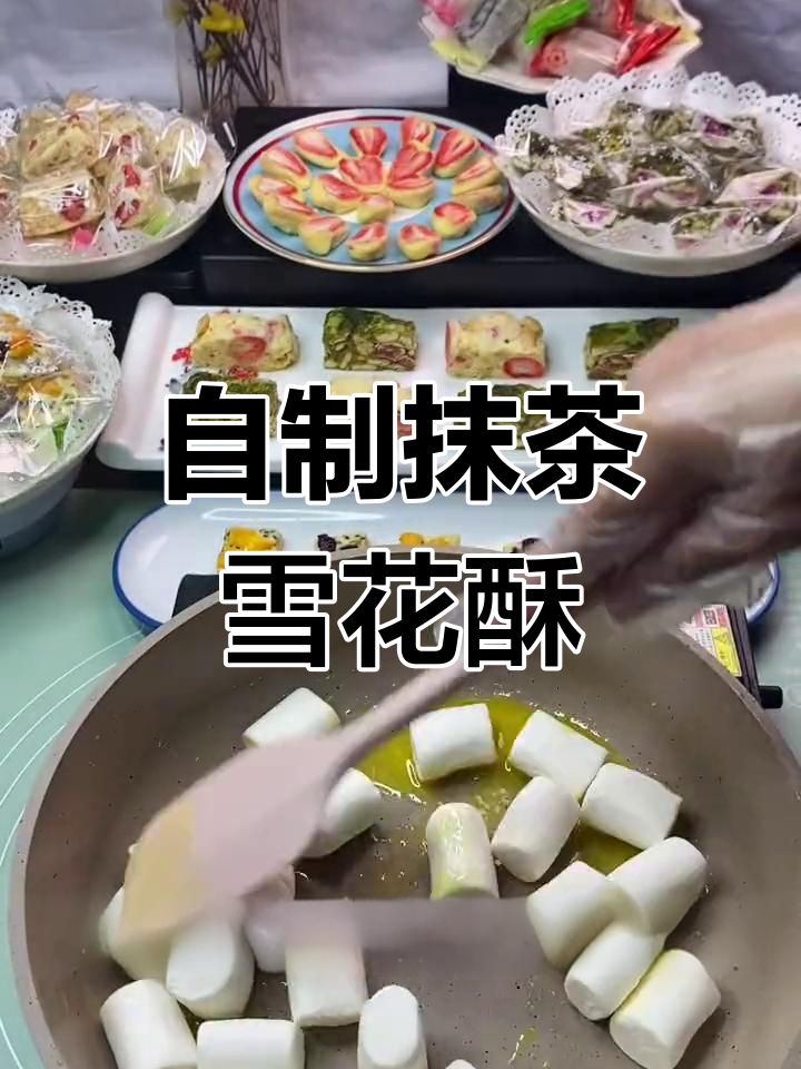 抹茶雪花酥,甜而不腻,轻松在家做