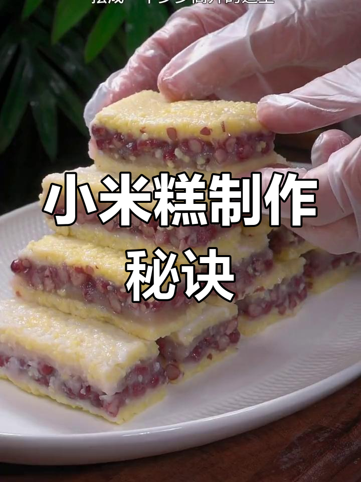 将牛奶与小米混合,轻松做出香甜软糯的小米糕!