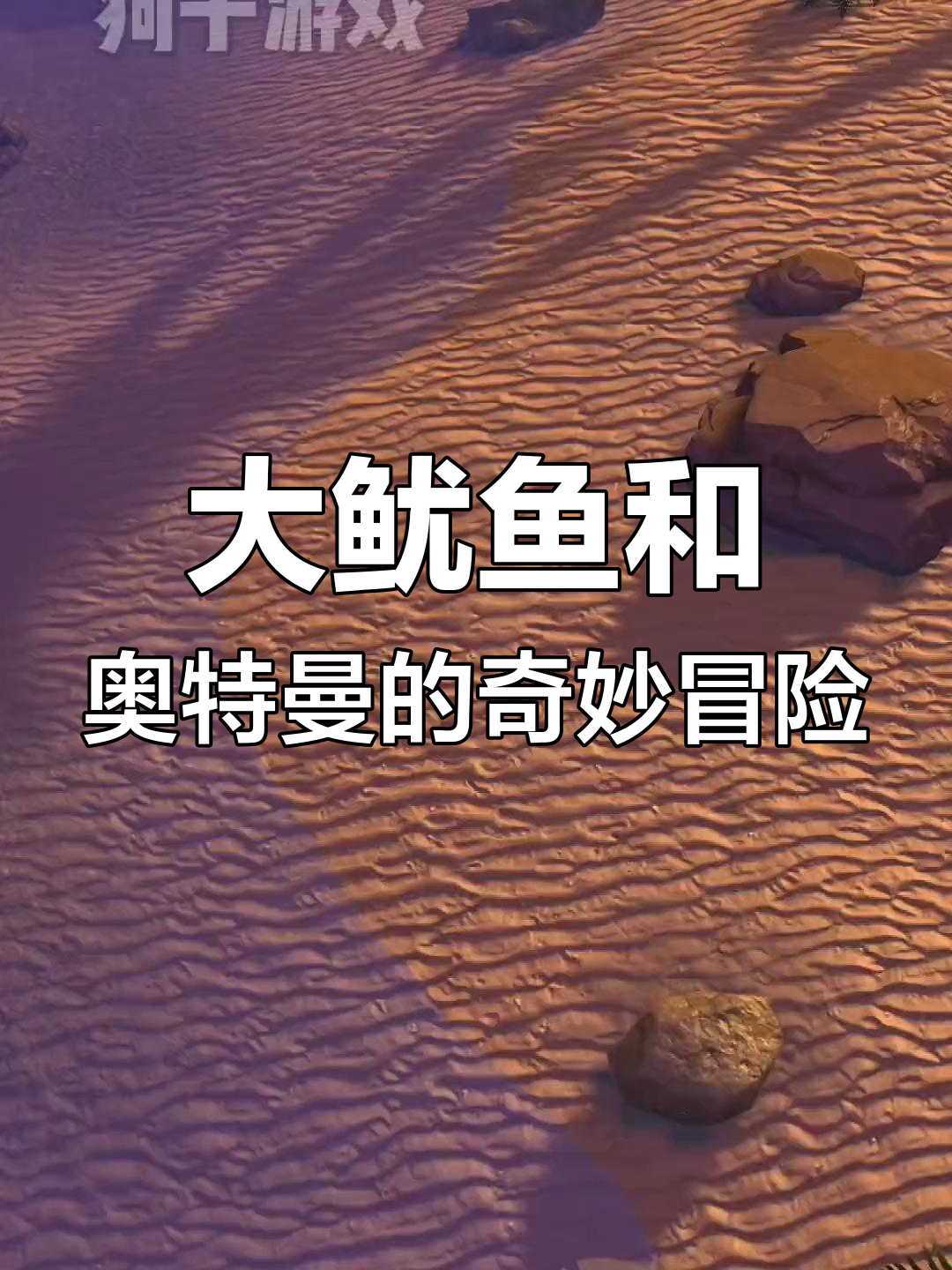 抓大鲨鱼送女生,结果被嫌弃?男生才是真爱!