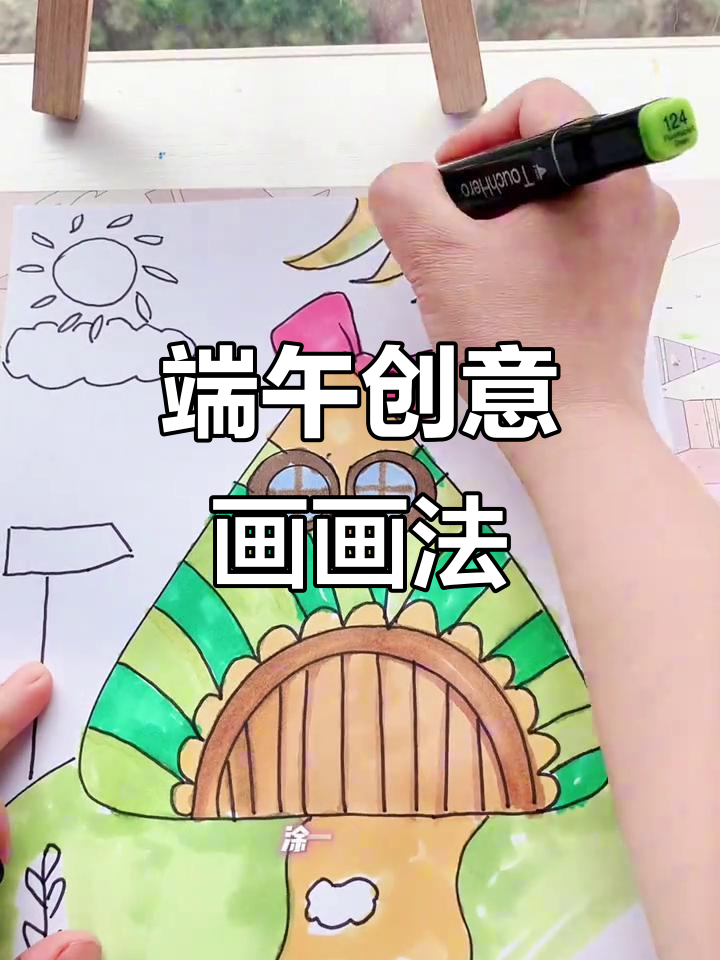 端午节创意画,简单步骤教你画出可爱作品
