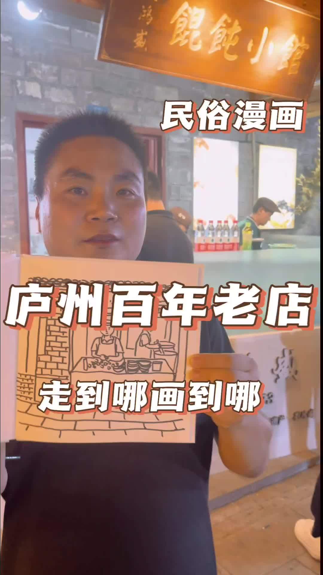 走到哪里画哪里,今天来画一个庐州百年老店的馄饨,你来吃过吗?抖音美食推荐官 画画 特色小吃