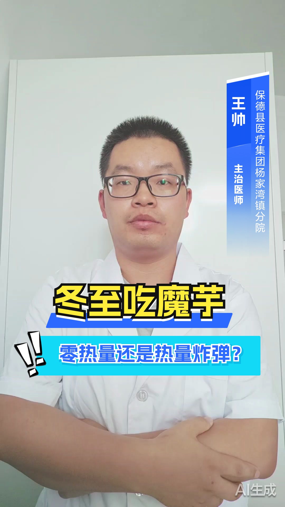 冬至吃魔芋，医生解释它是“零热量”食物还是“热量炸弹”？