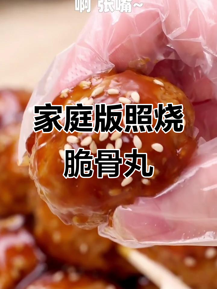 在家轻松做照烧脆骨丸,便利店同款美味来啦!