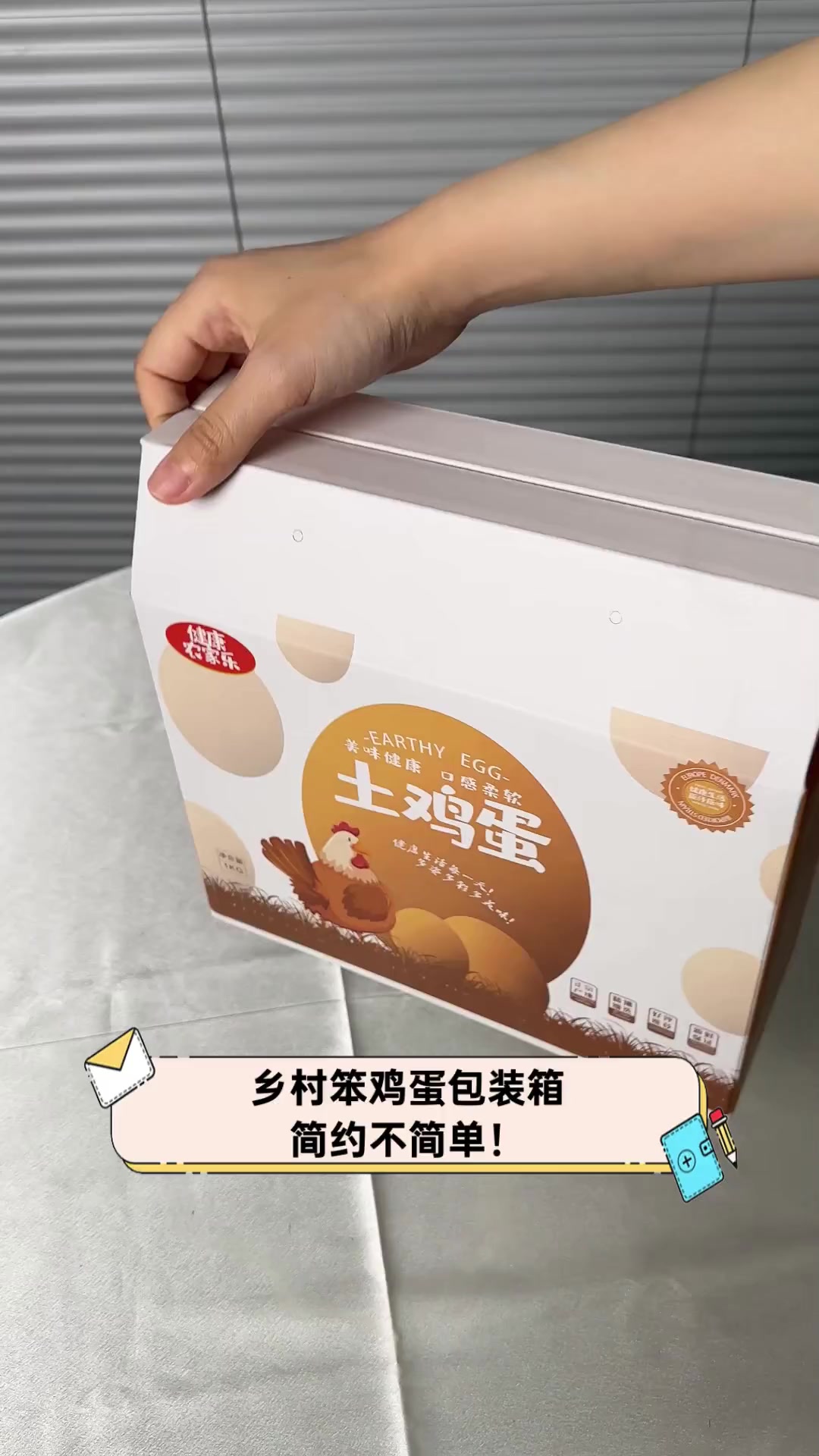 乡村笨鸡蛋包装箱,简约不简单!