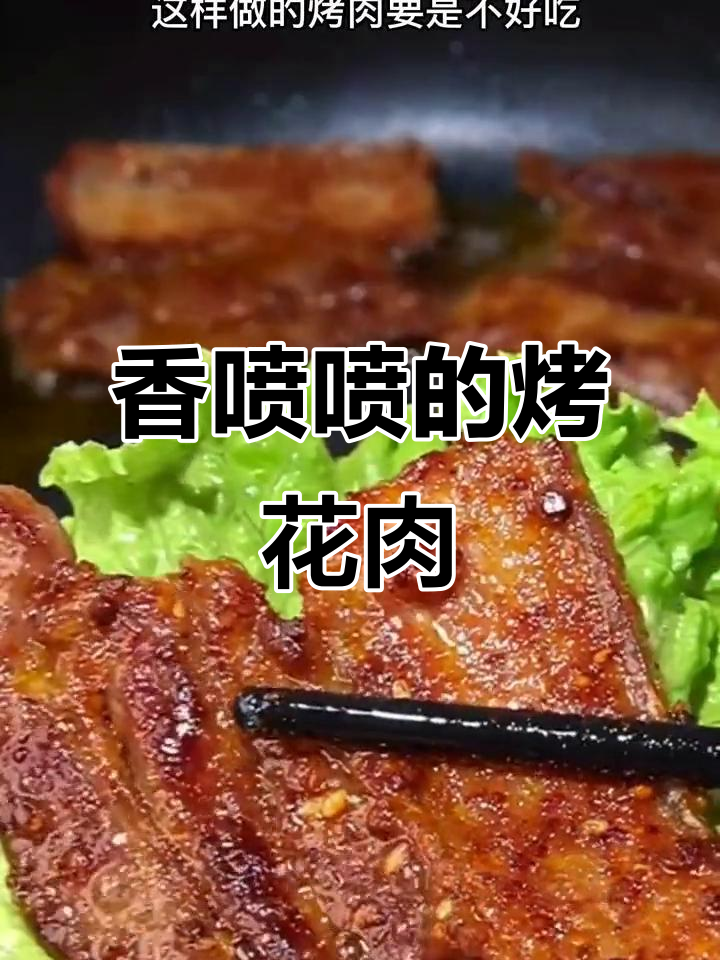 在家轻松做烤花肉,香气四溢,邻居都忍不住来敲门!