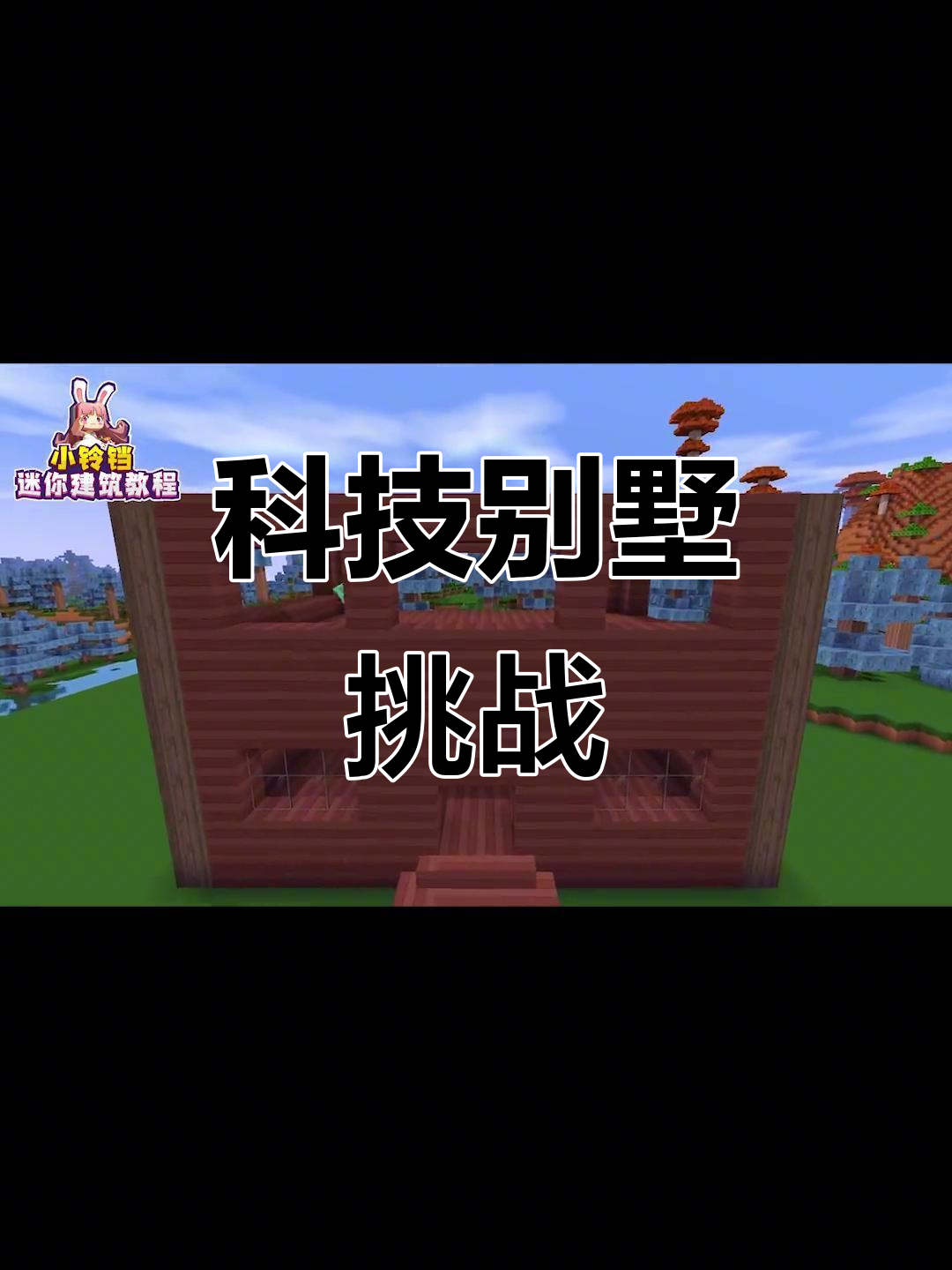 小铃铛房子遭吐槽，木鱼打造未来科技别墅！