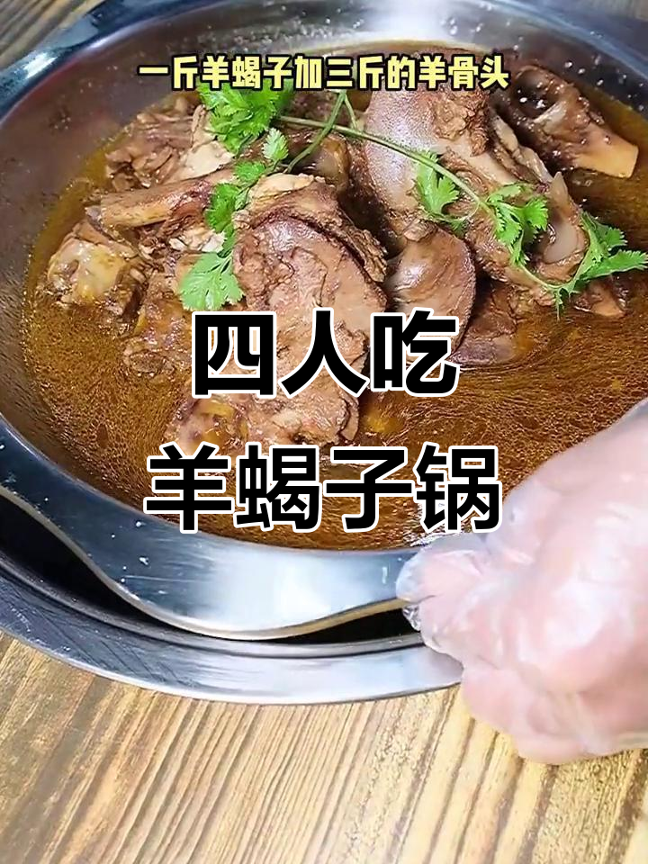 99元四人羊蝎子火锅,超值套餐不容错过