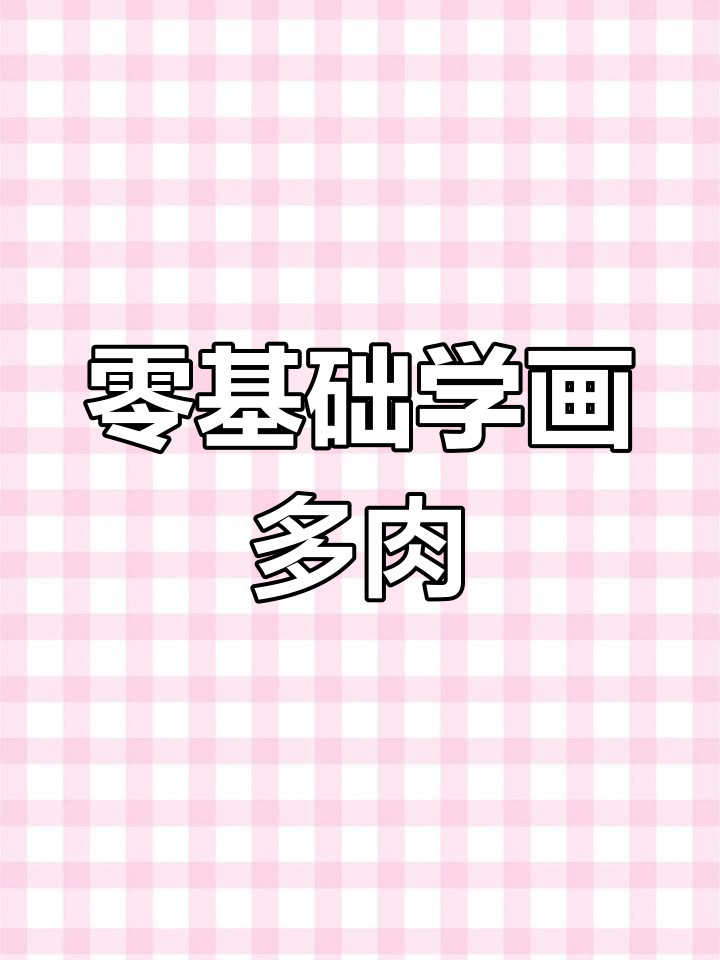 多肉植物彩铅绘画教程，轻松学会