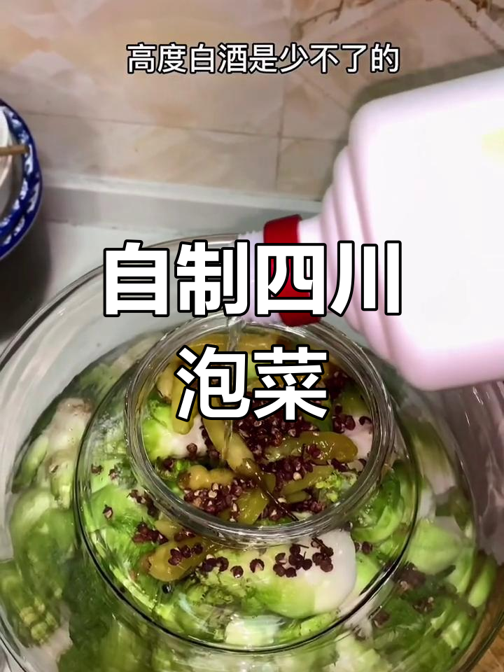 四川泡菜制作秘籍,简单又美味!