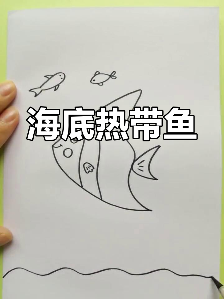创意海洋画:热带鱼与海底世界