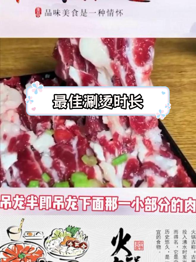 牛肉火锅涮烫时间全攻略