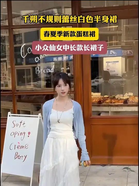 千朔不规则蕾丝白色半身裙春夏季新款蛋糕裙小众仙女中长款长裙子