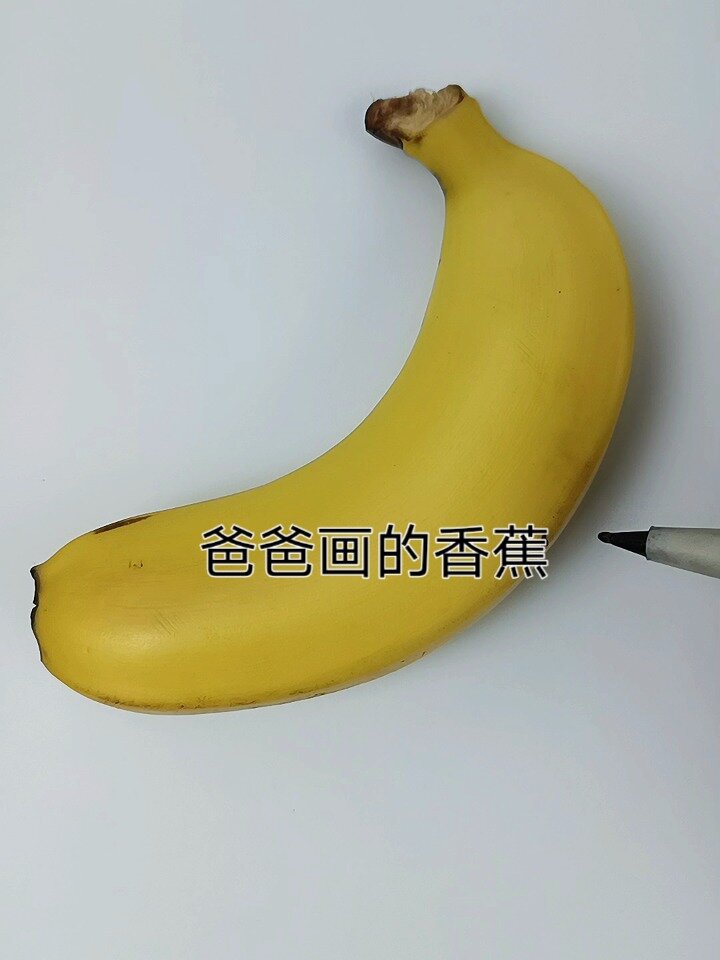 香蕉的不同画法一学就会