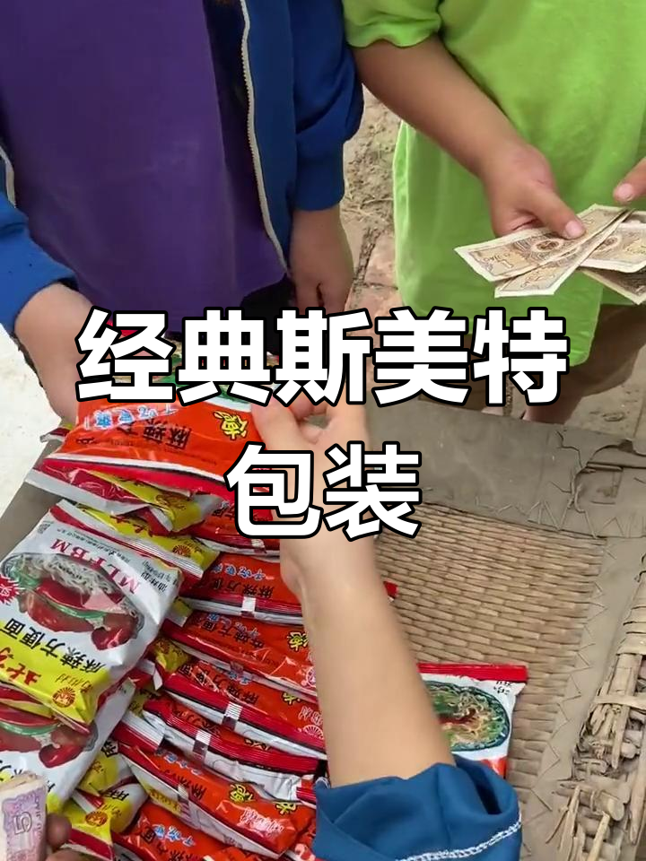 1998年斯美特方便面老包装再现