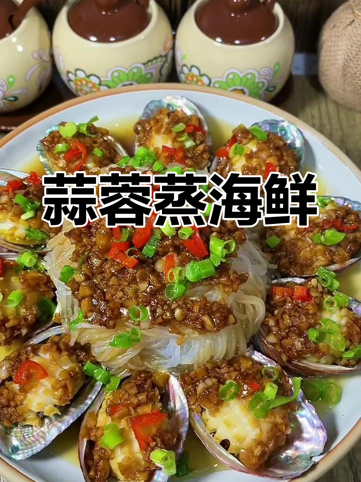 蒜蓉蒸鲍鱼,简单又美味!扇贝生蚝也能这样做