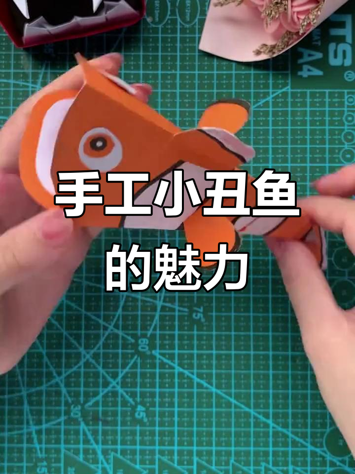 小丑鱼手工，原来它这么可爱！