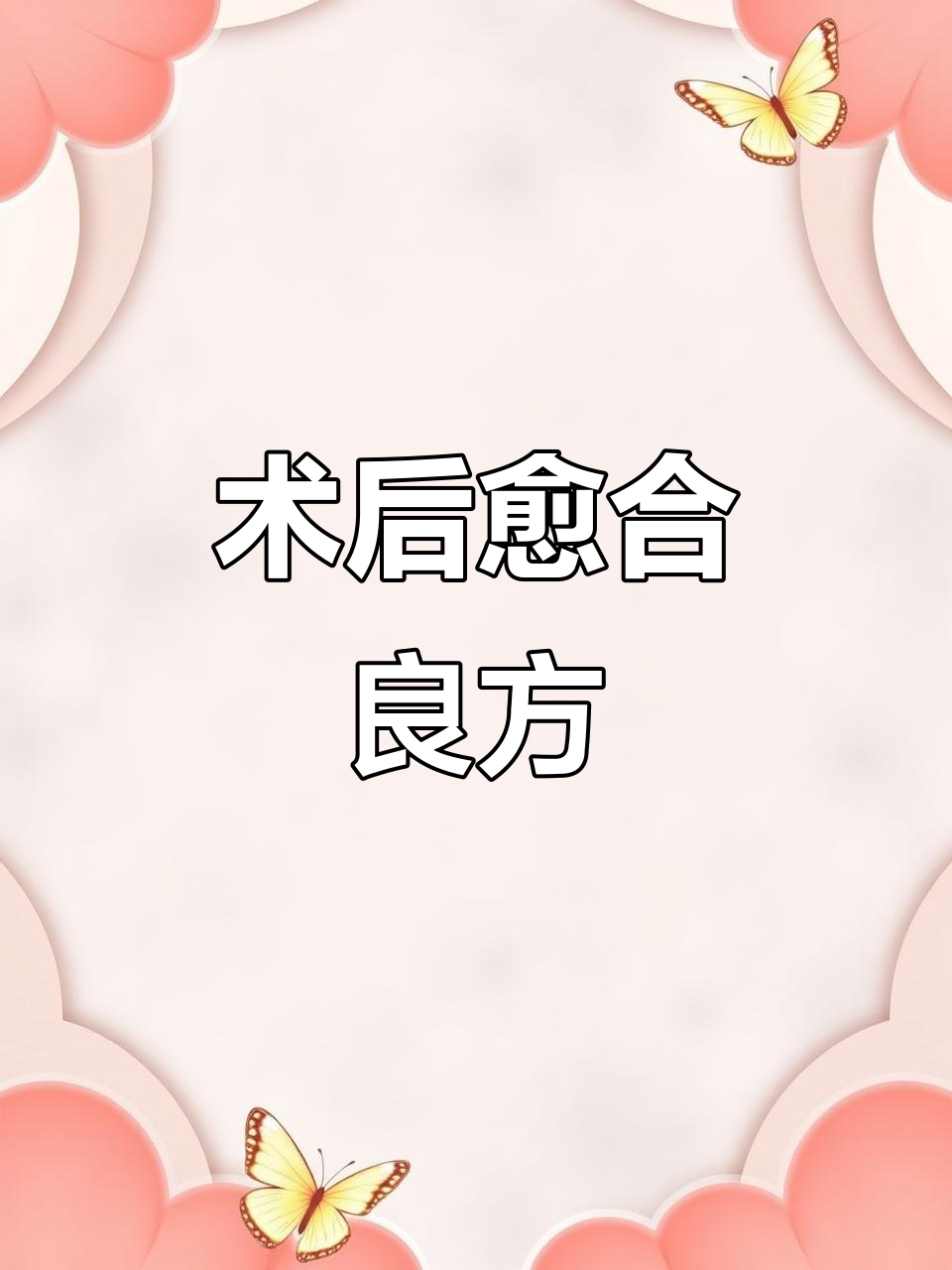 乌鱼萝卜汤,术后恢复佳品,鲜美可口,轻松做起来!